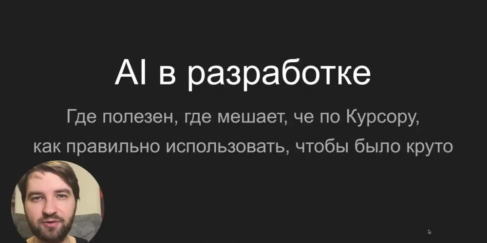 ИИ в разработке ПО: где он заменяет программистов, а где — нет ИИ в разработке ПО: где он заменяет программистов, а где — нет