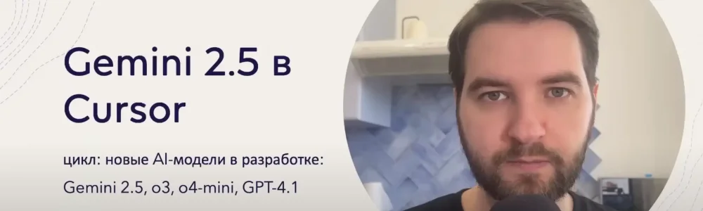 Gemini 2.5 в разработке: тестирование и выводы Gemini 2.5 в разработке: тестирование и выводы