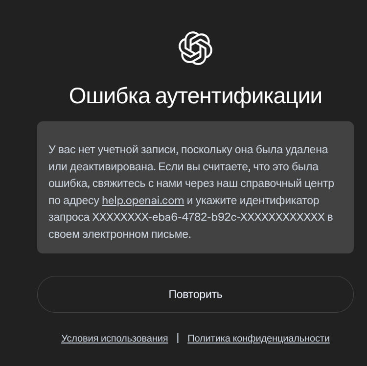 Экран ошибки аутентификации OpenAI после блокировки